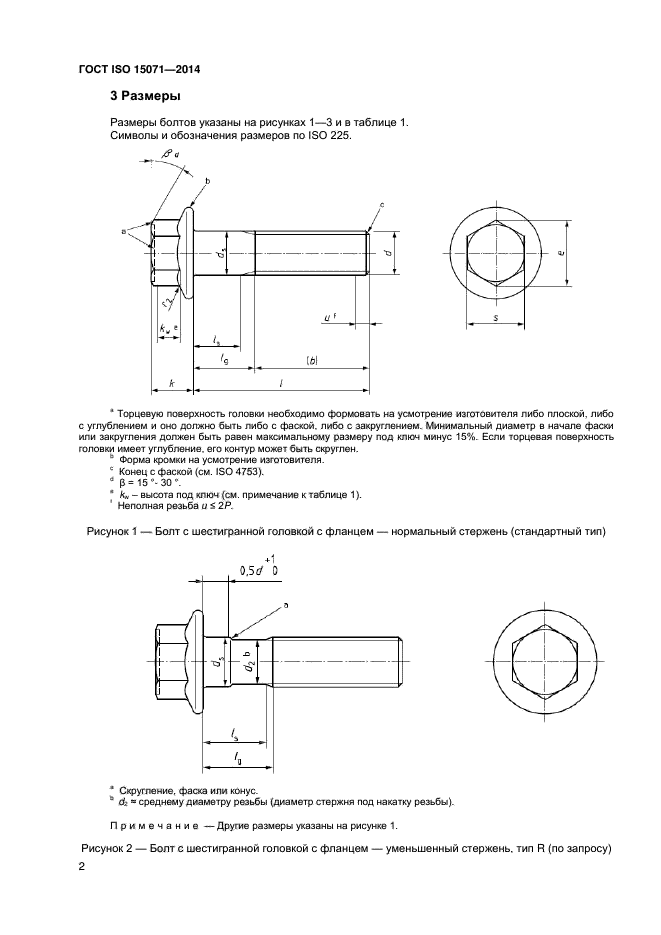 ГОСТ ISO 15071-2014