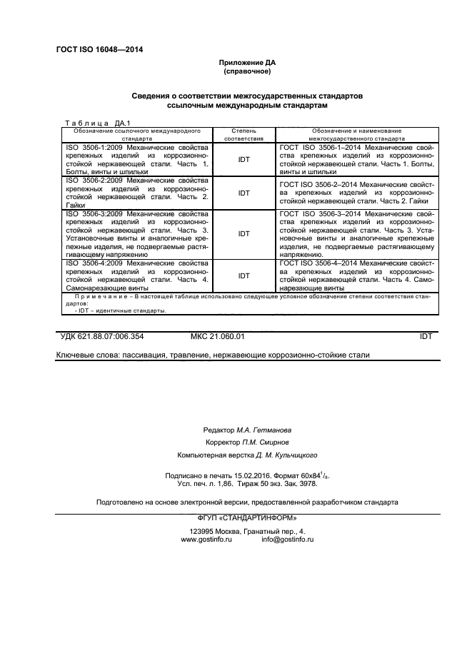 ГОСТ ISO 16048-2014