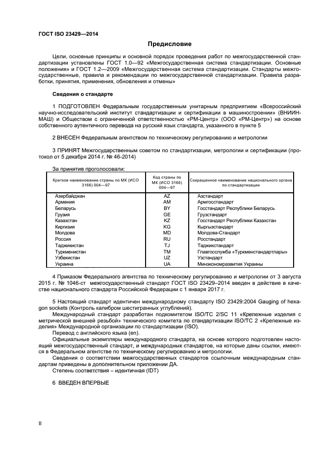 ГОСТ ISO 23429-2014