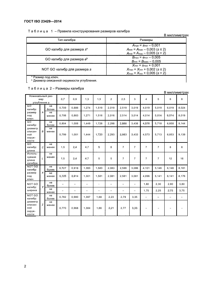 ГОСТ ISO 23429-2014