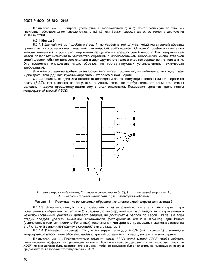 ГОСТ Р ИСО 105-B02-2015