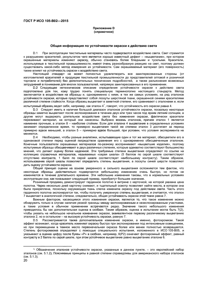 ГОСТ Р ИСО 105-B02-2015