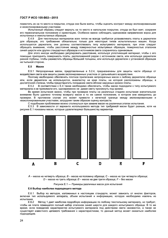 ГОСТ Р ИСО 105-B02-2015