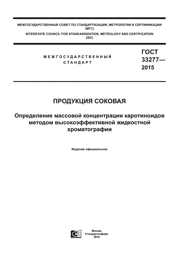 ГОСТ 33277-2015