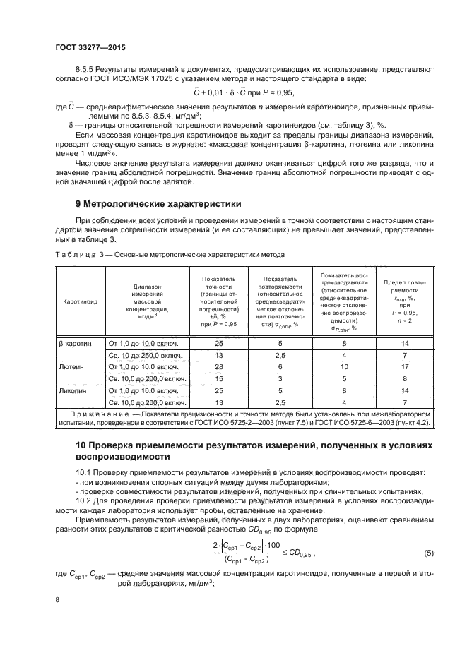 ГОСТ 33277-2015