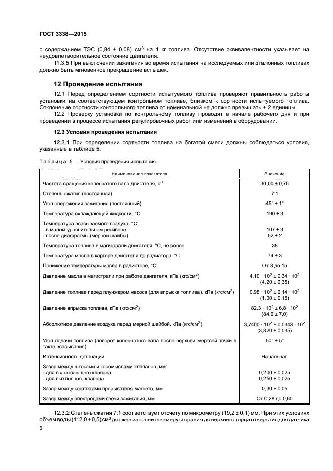 ГОСТ 3338-2015