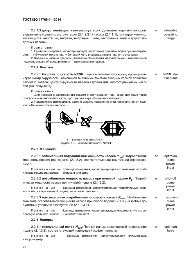 ГОСТ ISO 17769-1-2014