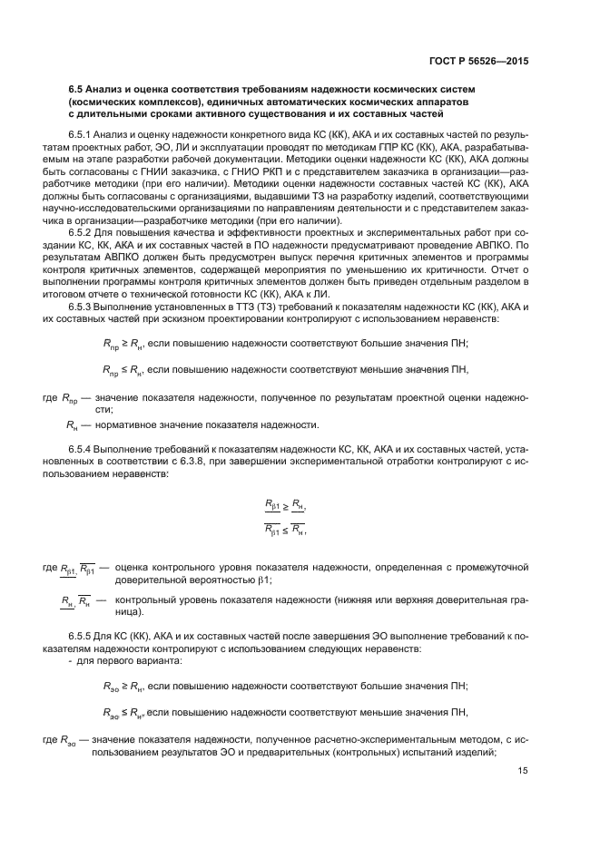 ГОСТ Р 56526-2015