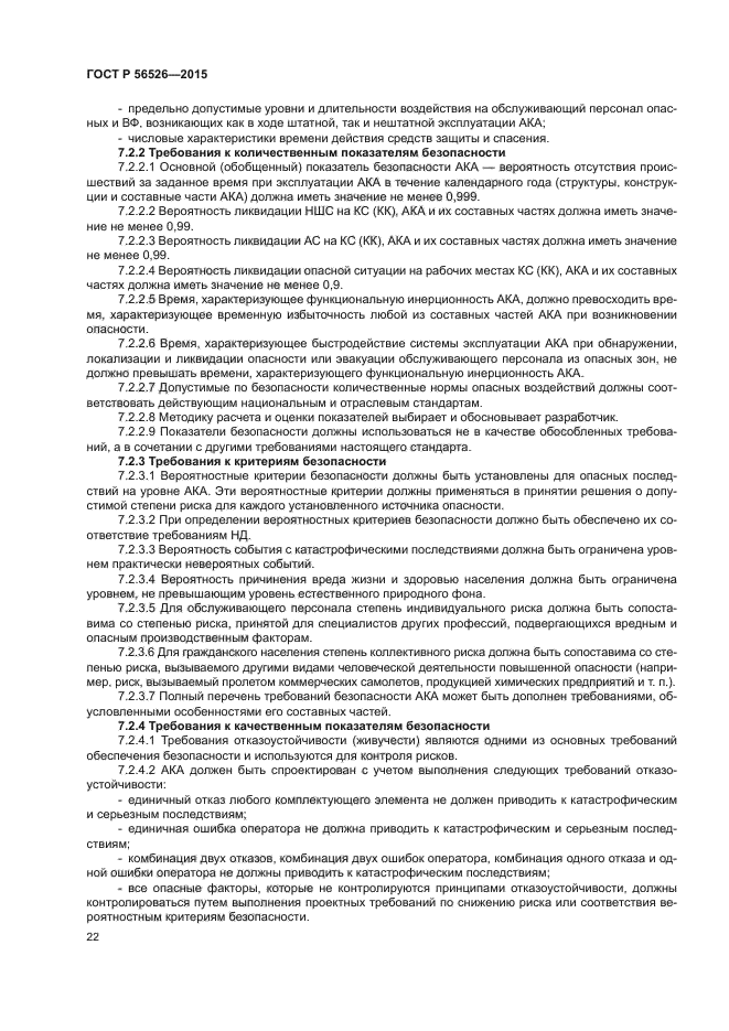 ГОСТ Р 56526-2015