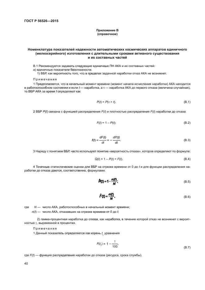 ГОСТ Р 56526-2015