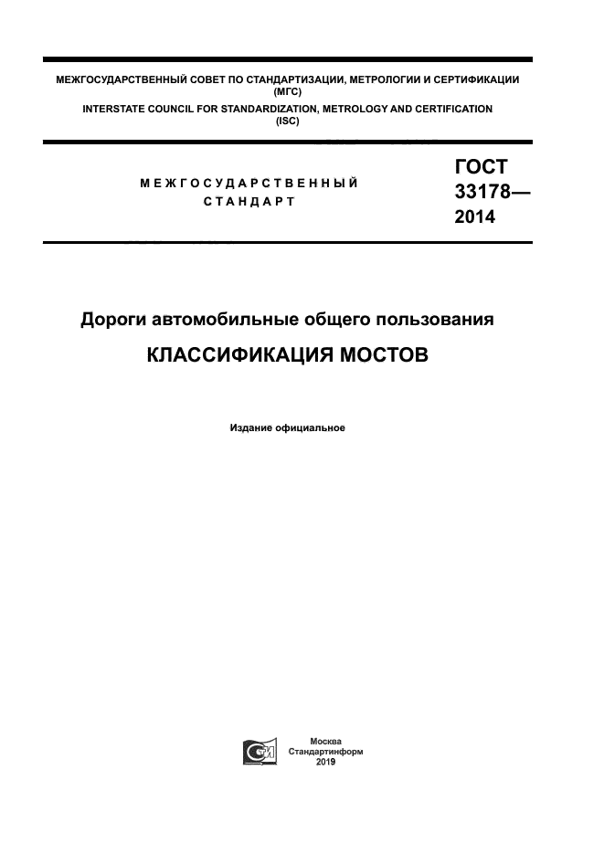 ГОСТ 33178-2014