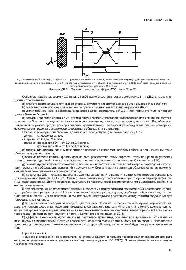 ГОСТ 33351-2015