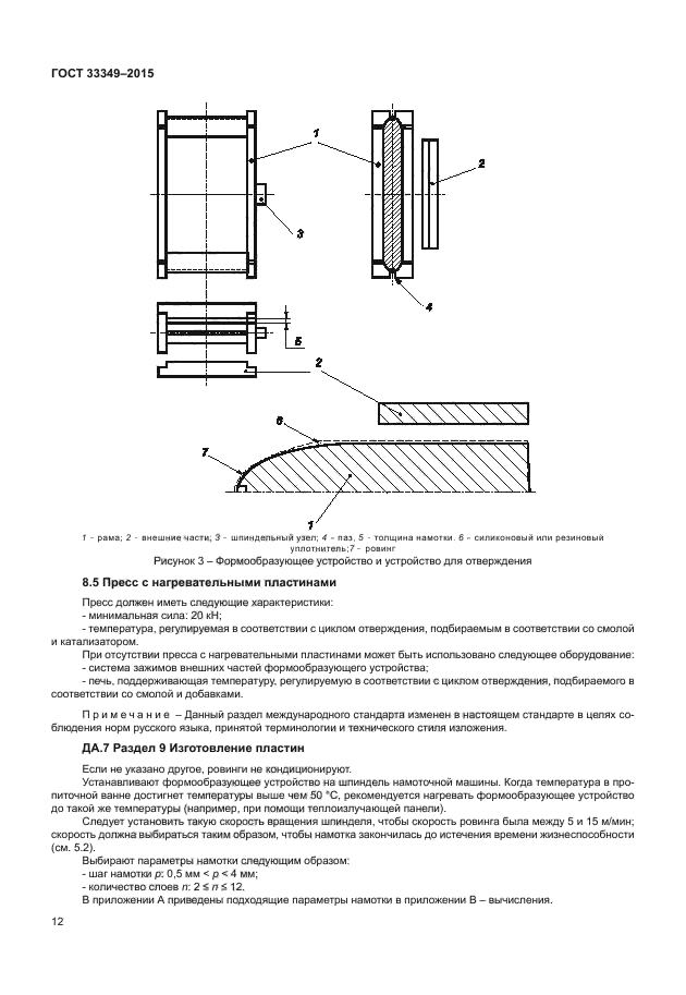 ГОСТ 33349-2015