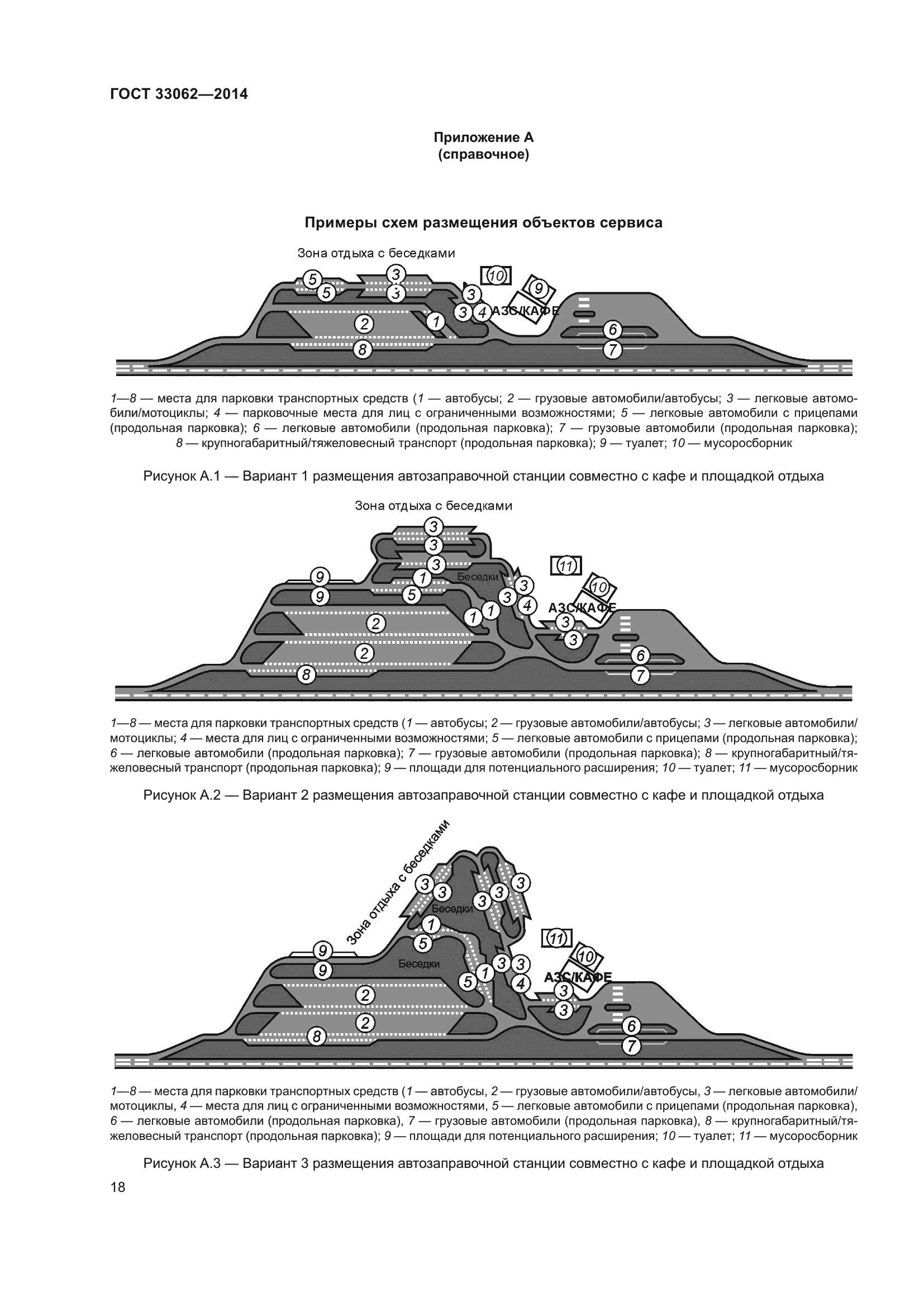 ГОСТ 33062-2014