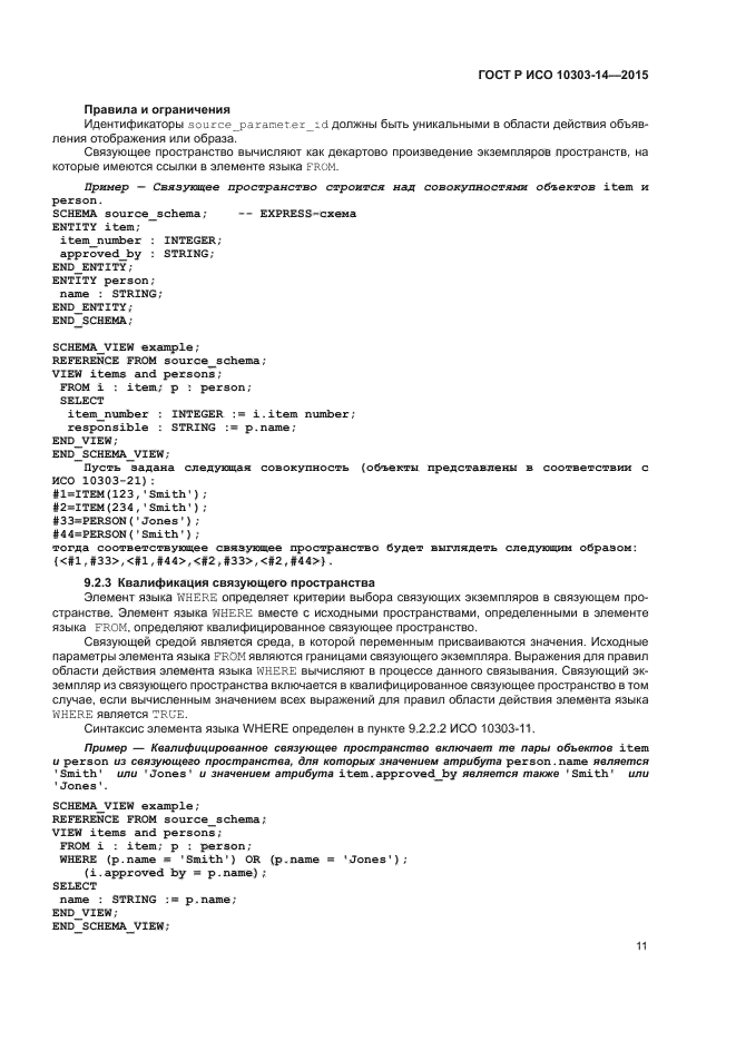 ГОСТ Р ИСО 10303-14-2015