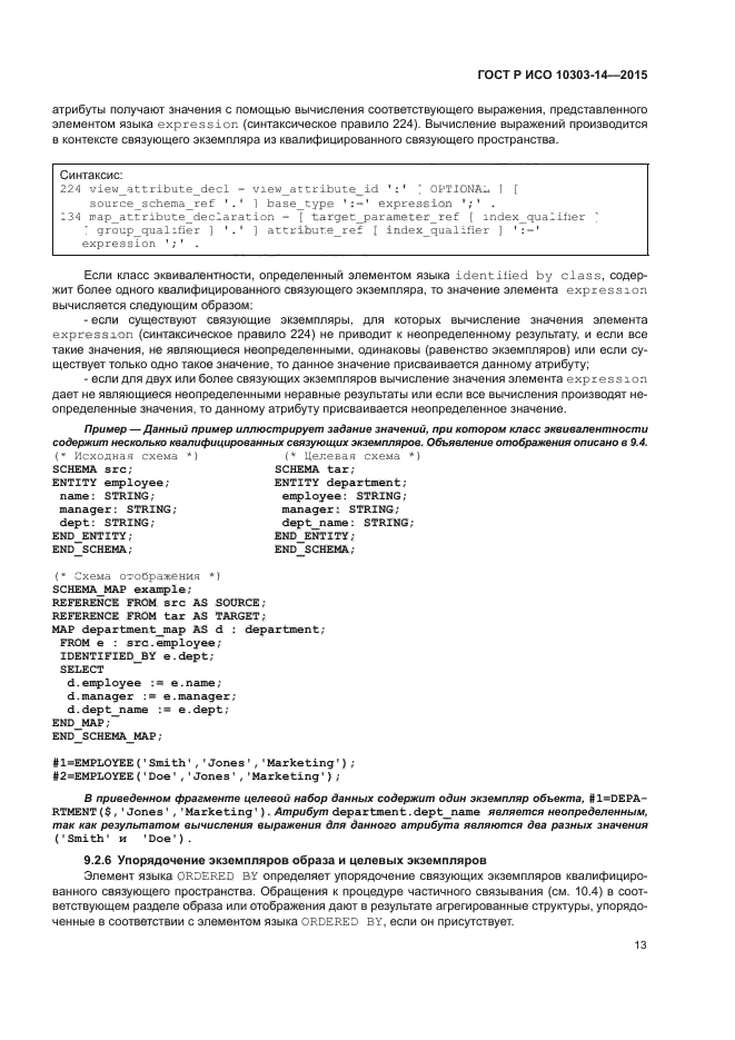 ГОСТ Р ИСО 10303-14-2015