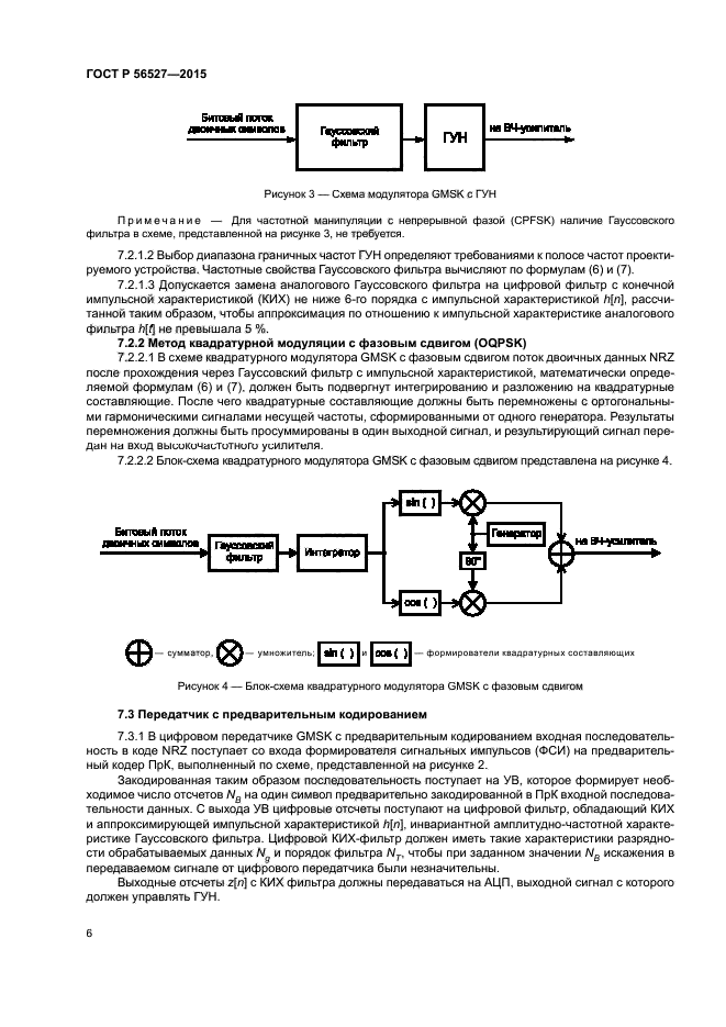 ГОСТ Р 56527-2015