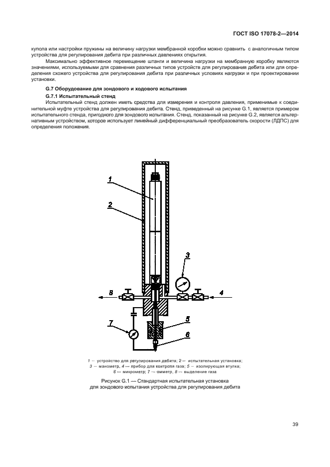 ГОСТ ISO 17078-2-2014