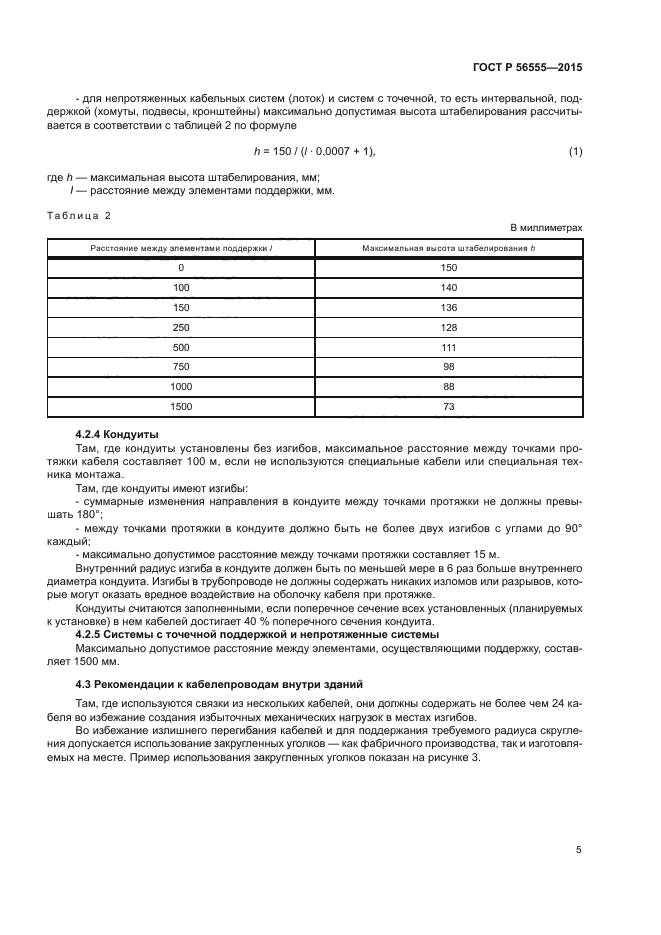 ГОСТ Р 56555-2015