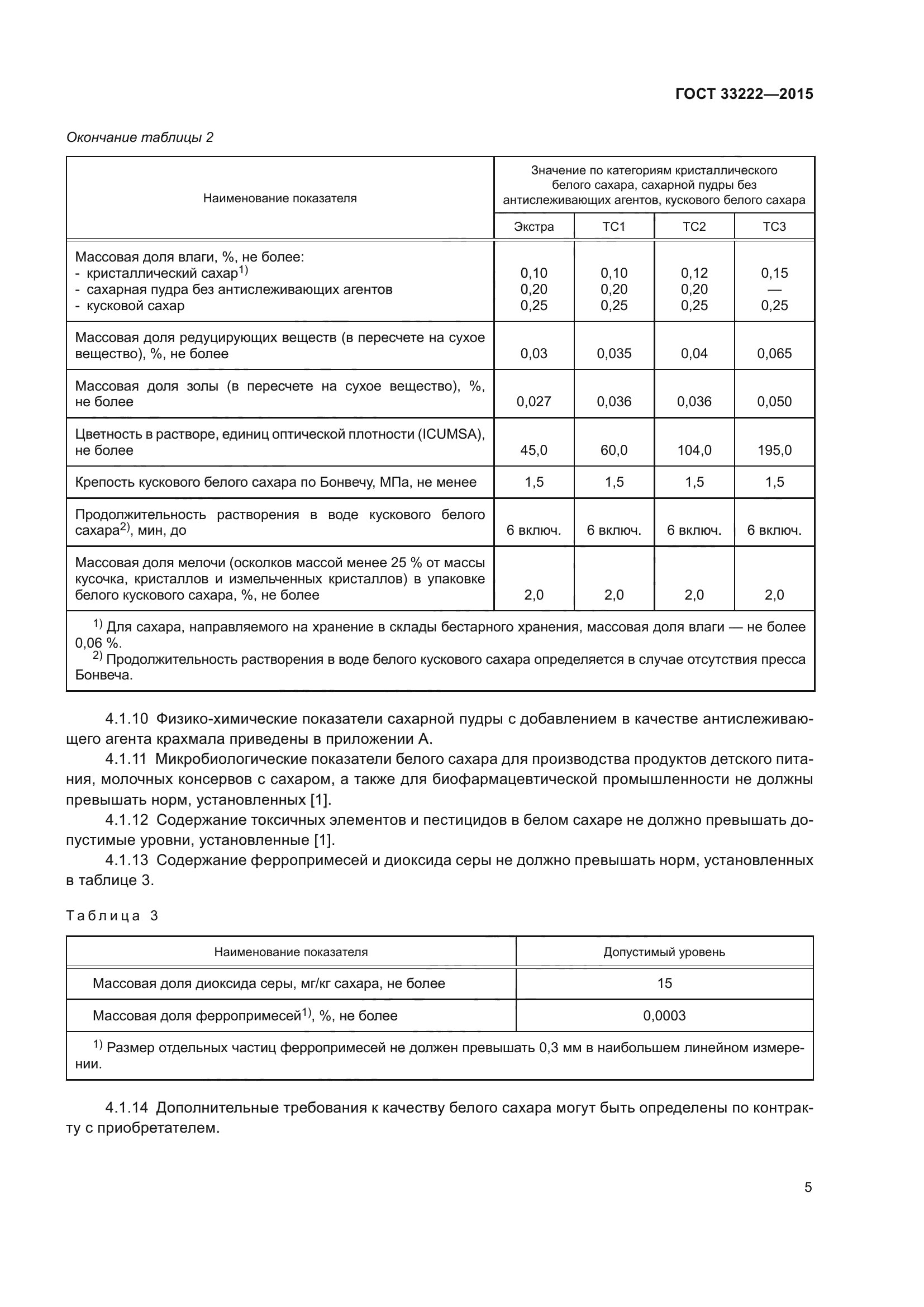 ГОСТ 33222-2015