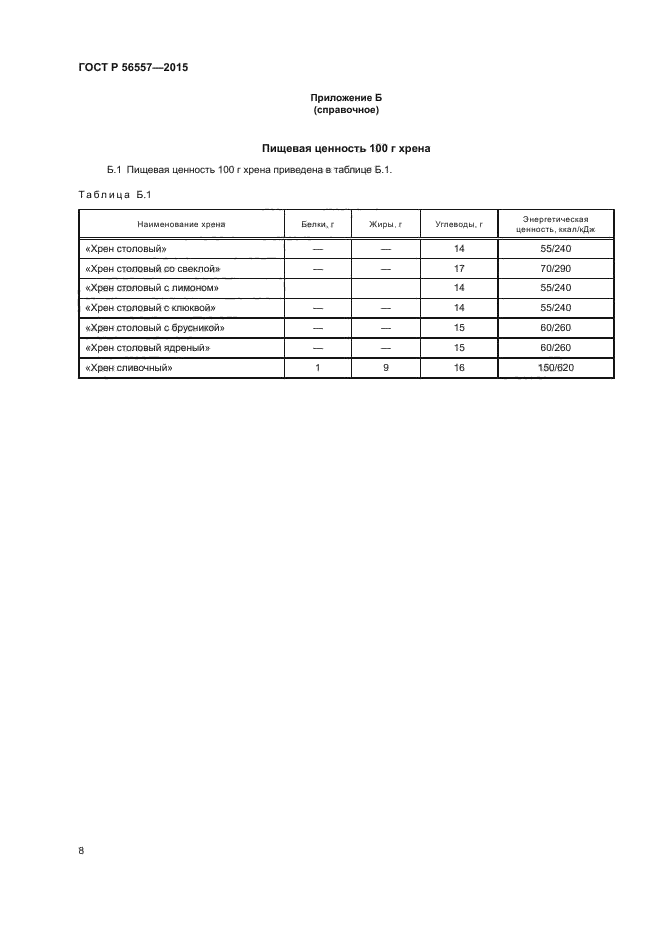 ГОСТ Р 56557-2015