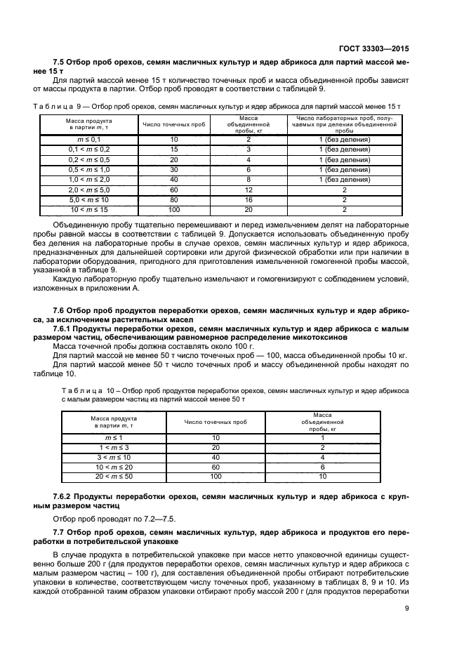 ГОСТ 33303-2015