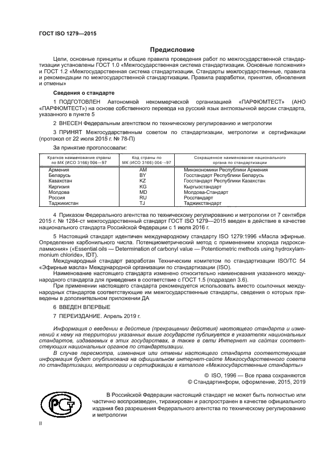 ГОСТ ISO 1279-2015