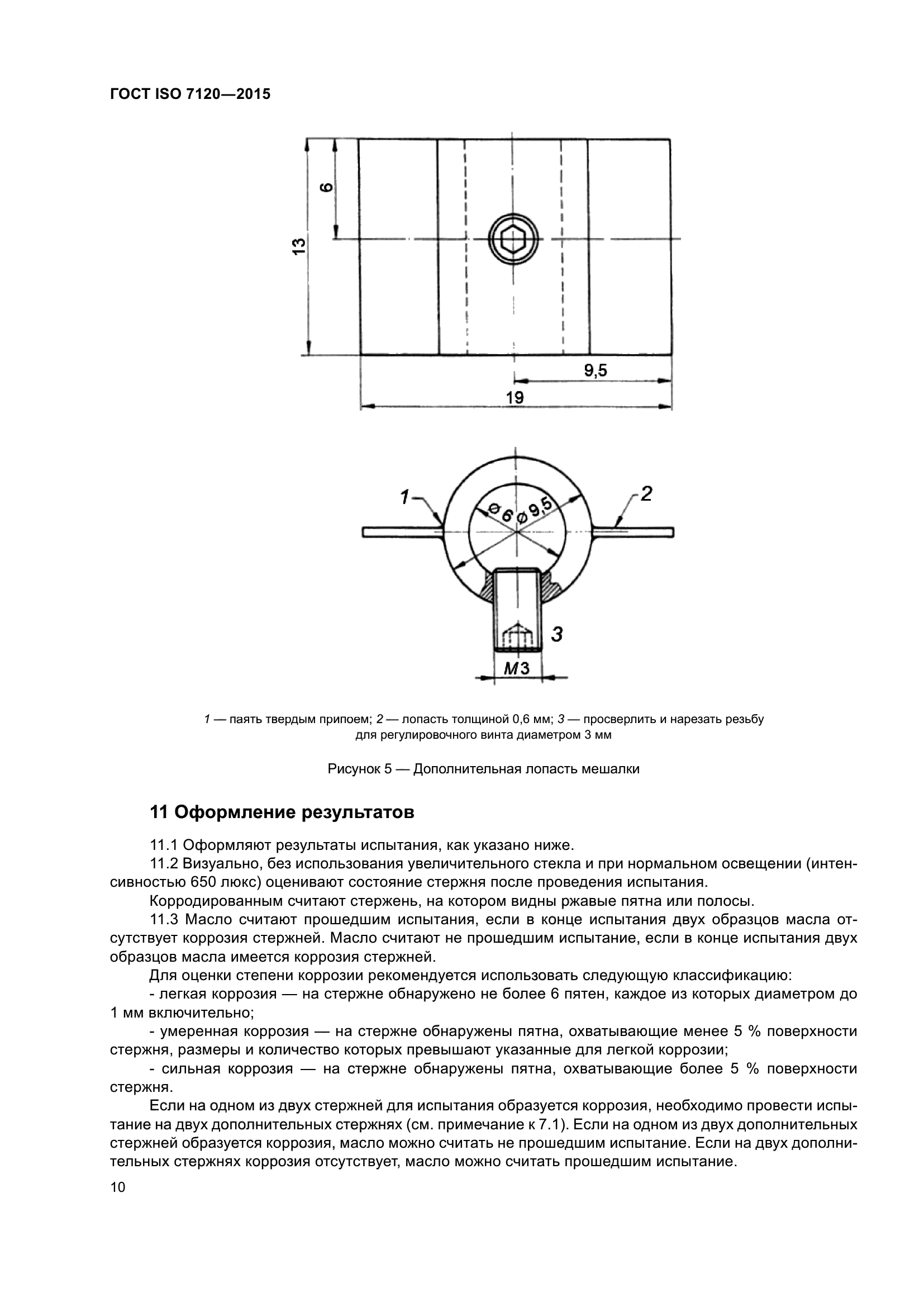 ГОСТ ISO 7120-2015