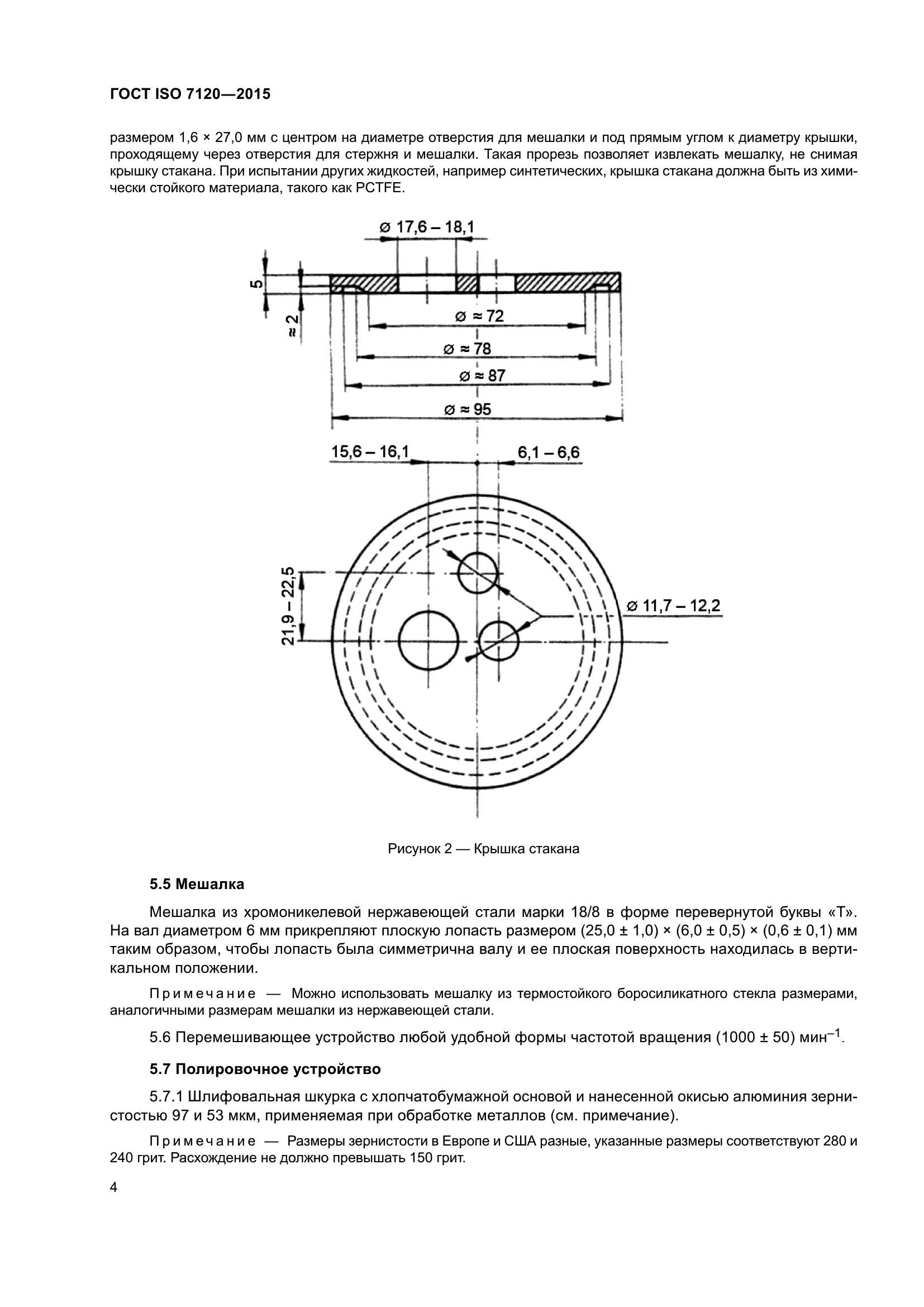 ГОСТ ISO 7120-2015