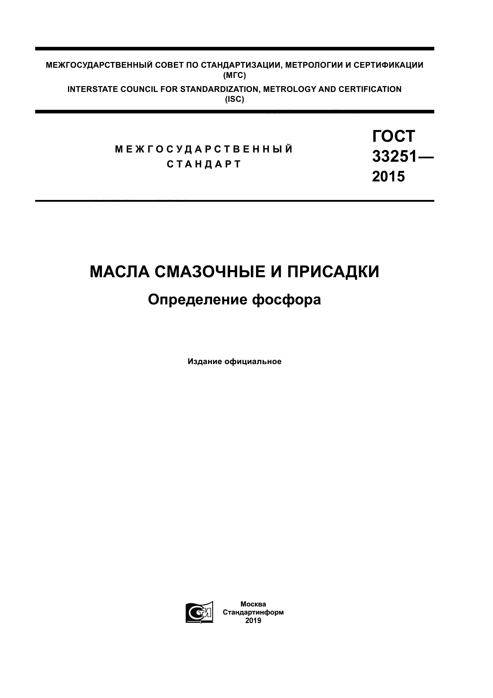 ГОСТ 33251-2015