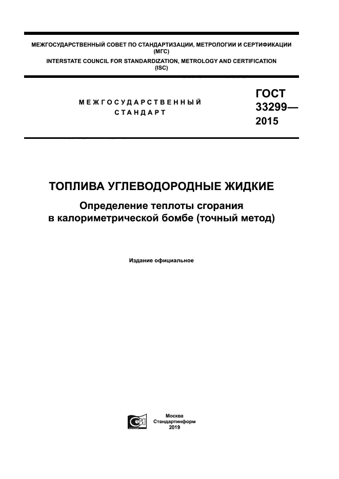 ГОСТ 33299-2015