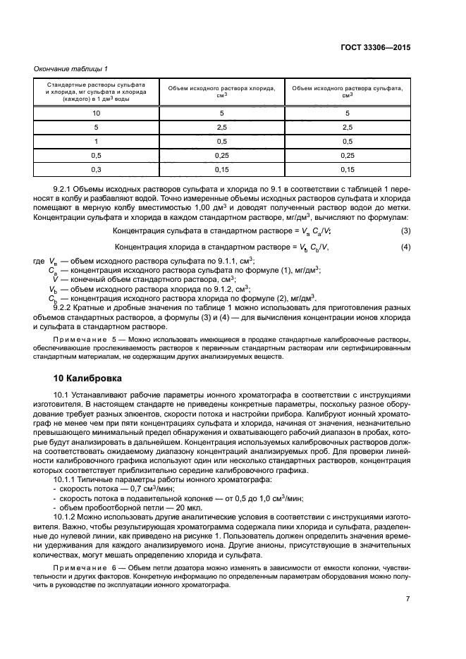 ГОСТ 33306-2015