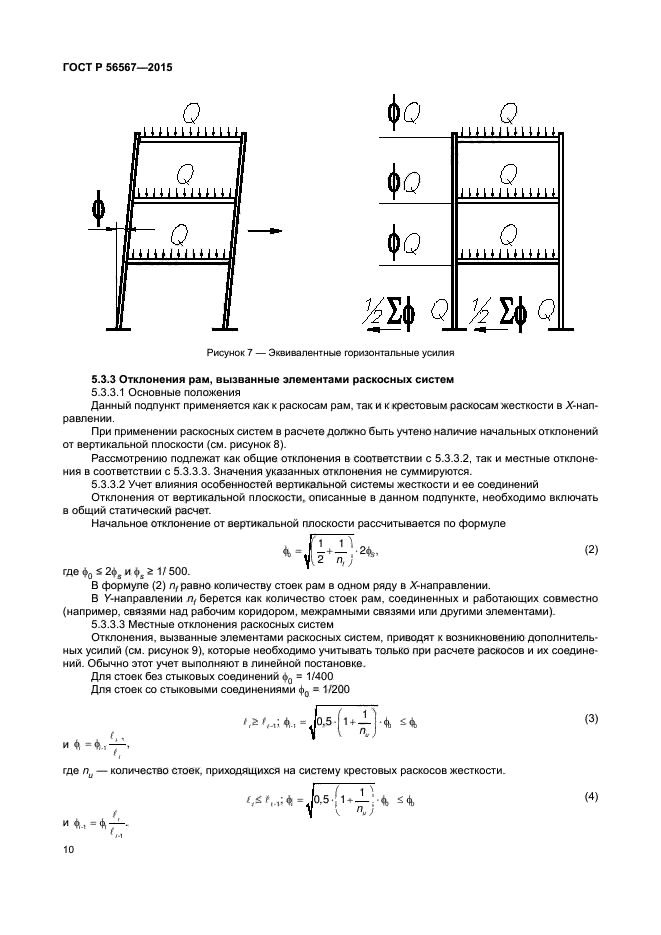 ГОСТ Р 56567-2015