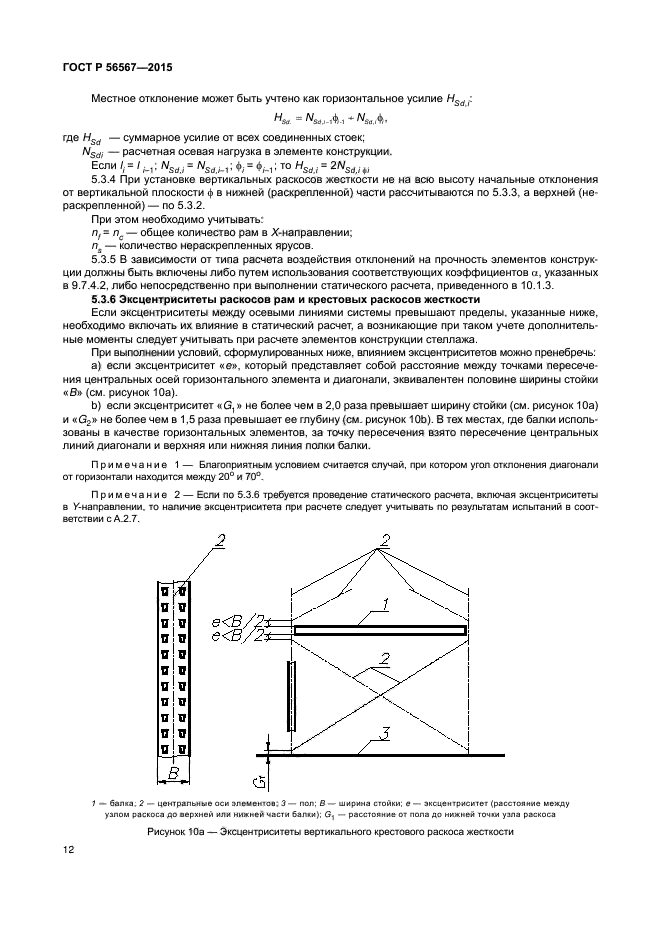 ГОСТ Р 56567-2015