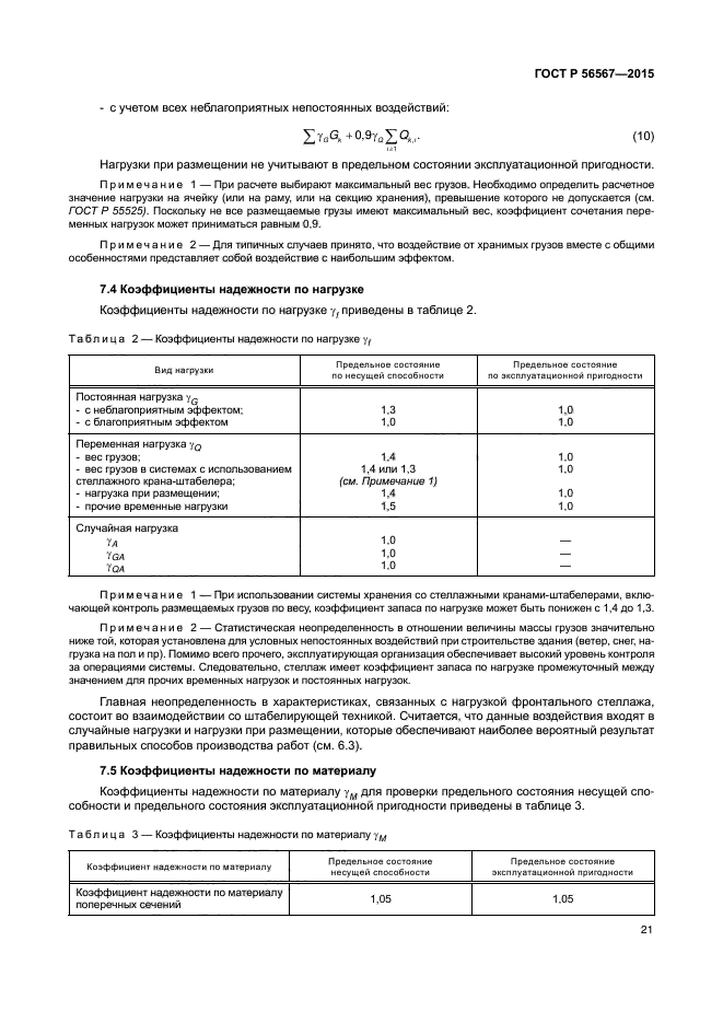 ГОСТ Р 56567-2015