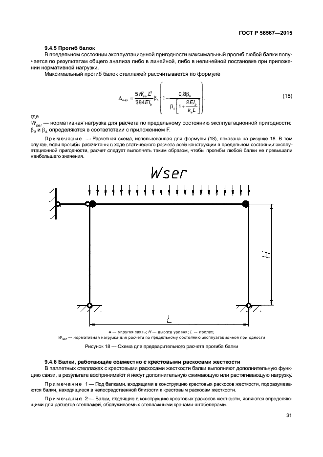 ГОСТ Р 56567-2015