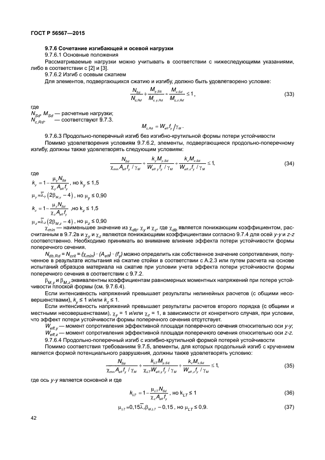 ГОСТ Р 56567-2015