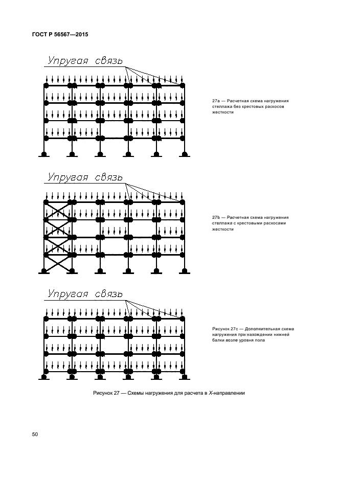 ГОСТ Р 56567-2015