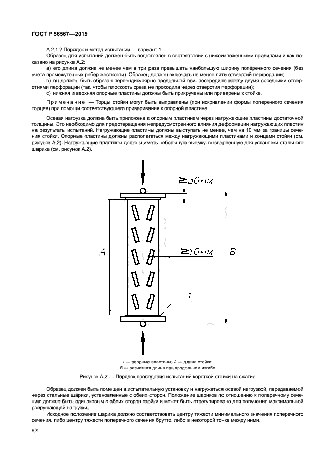 ГОСТ Р 56567-2015