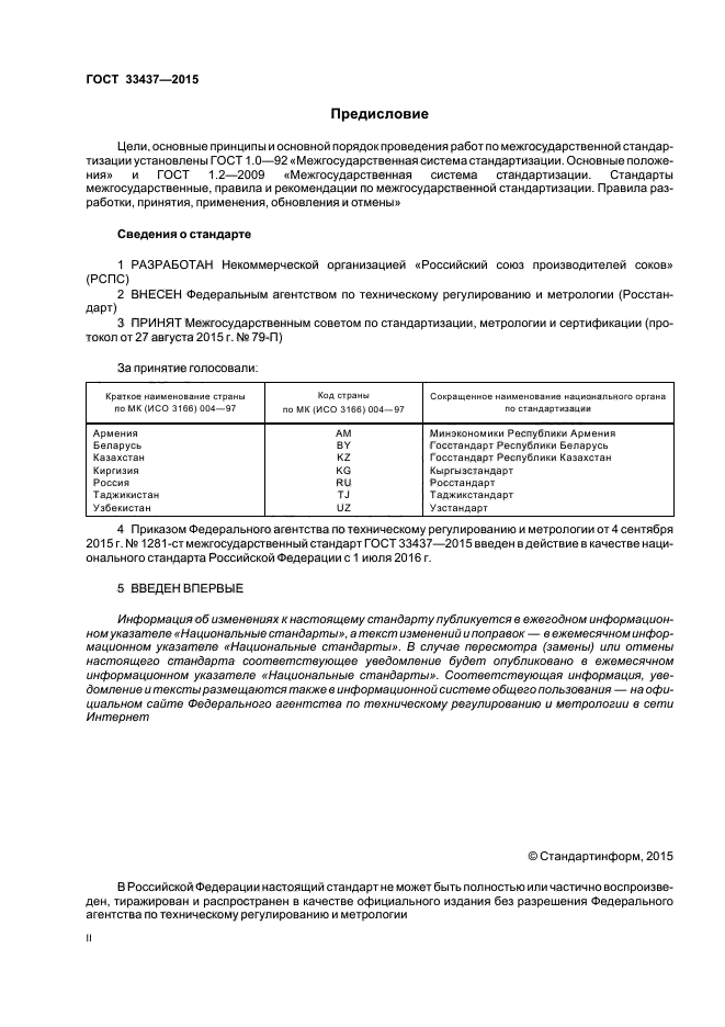 ГОСТ 33437-2015