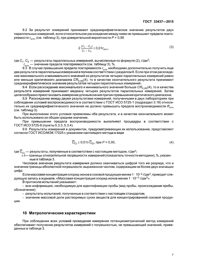 ГОСТ 33437-2015