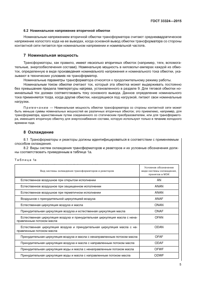 ГОСТ 33324-2015