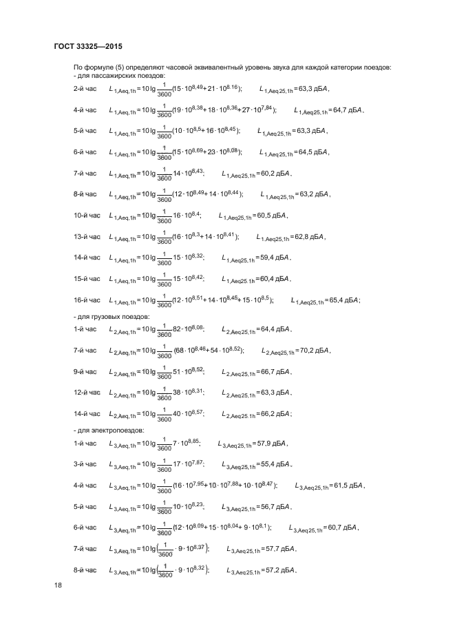 ГОСТ 33325-2015