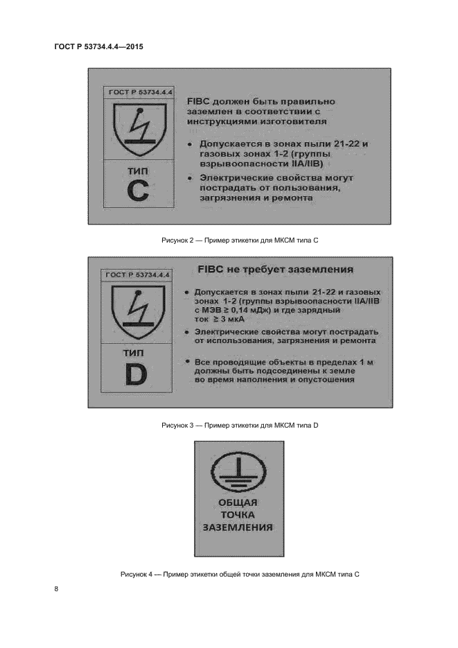 ГОСТ Р 53734.4.4-2015