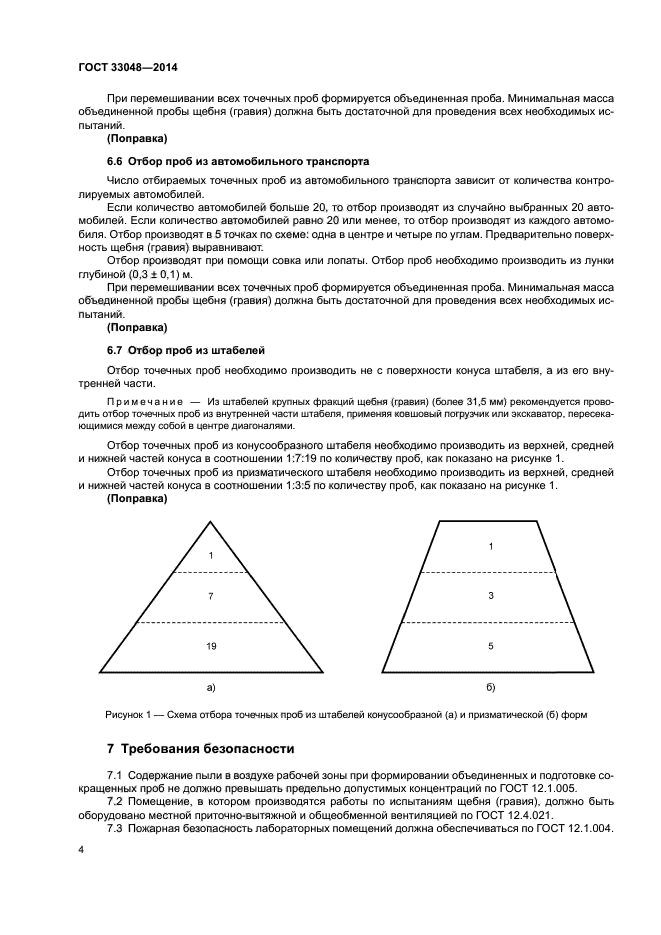 ГОСТ 33048-2014