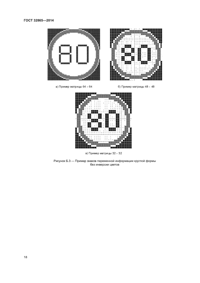 ГОСТ 32865-2014