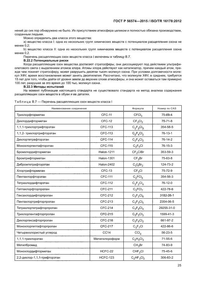 ГОСТ Р 56574-2015