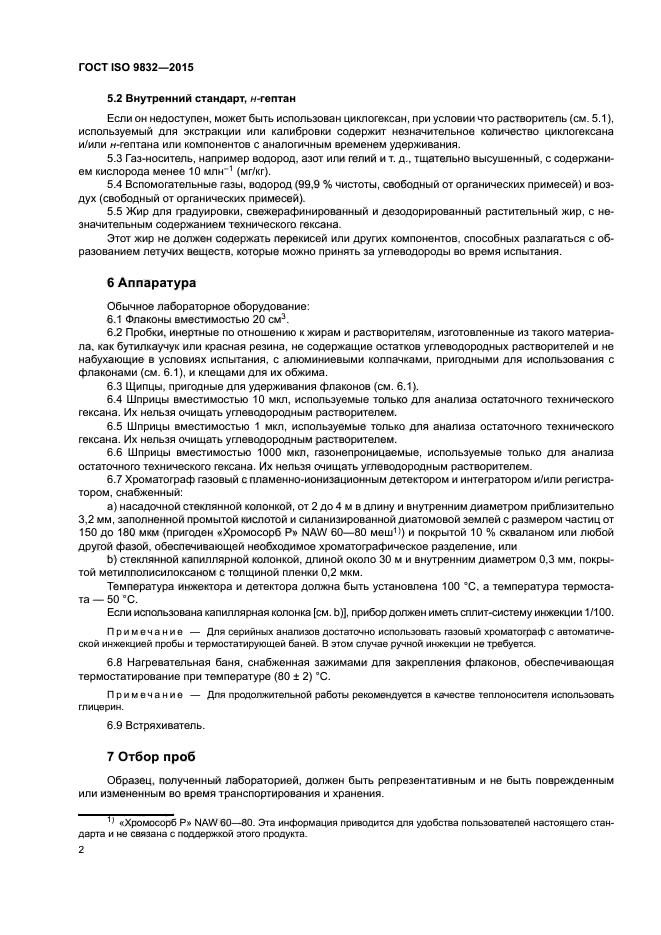 ГОСТ ISO 9832-2015