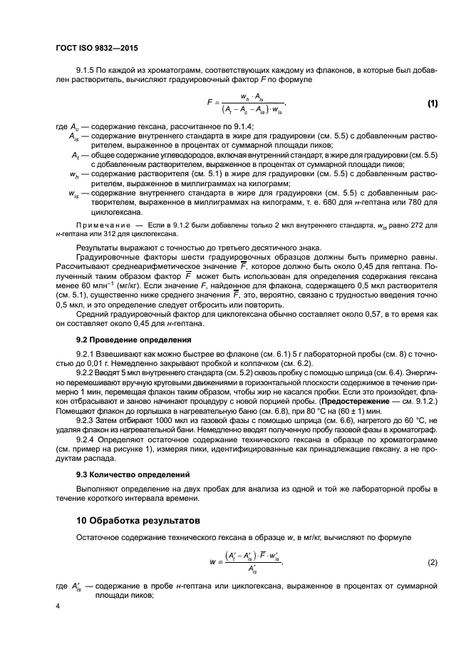 ГОСТ ISO 9832-2015