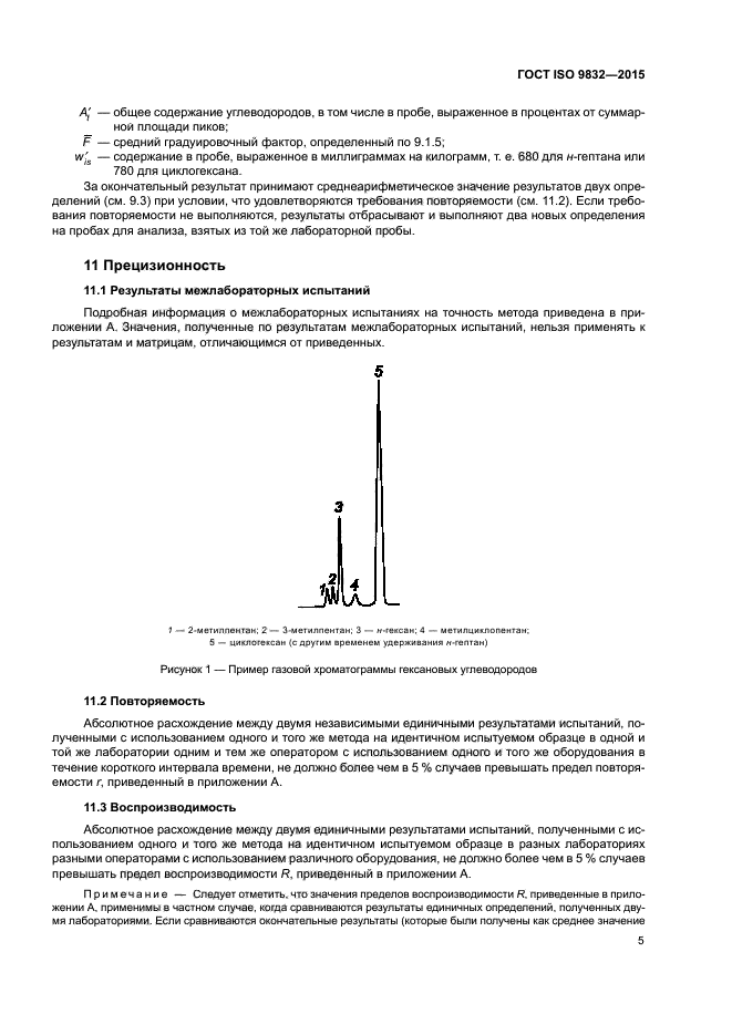 ГОСТ ISO 9832-2015